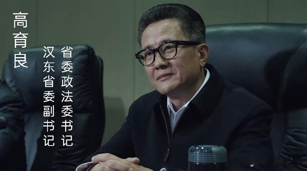 何黎明和高育良，差多远？
何黎明，临江省委政法委副书记；
高育良，汉东省委副书记