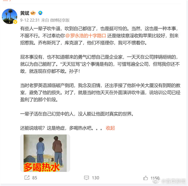 【前合伙人黄斌发文炮轰罗永浩】黄斌怒喷罗永浩一辈子都在吹牛9月14日消息，近日，