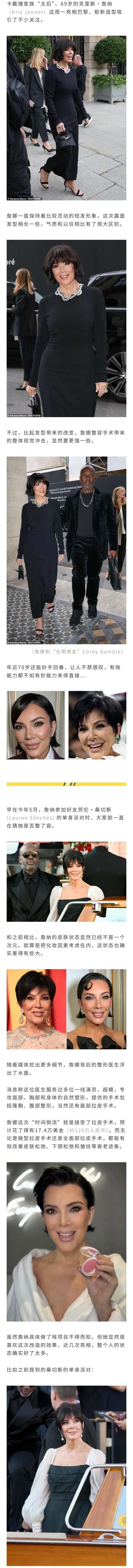 卡戴珊70岁亲妈砸百万整容拉皮返老还童，一家人各种整形手术轮番上，真就从头到脚钞