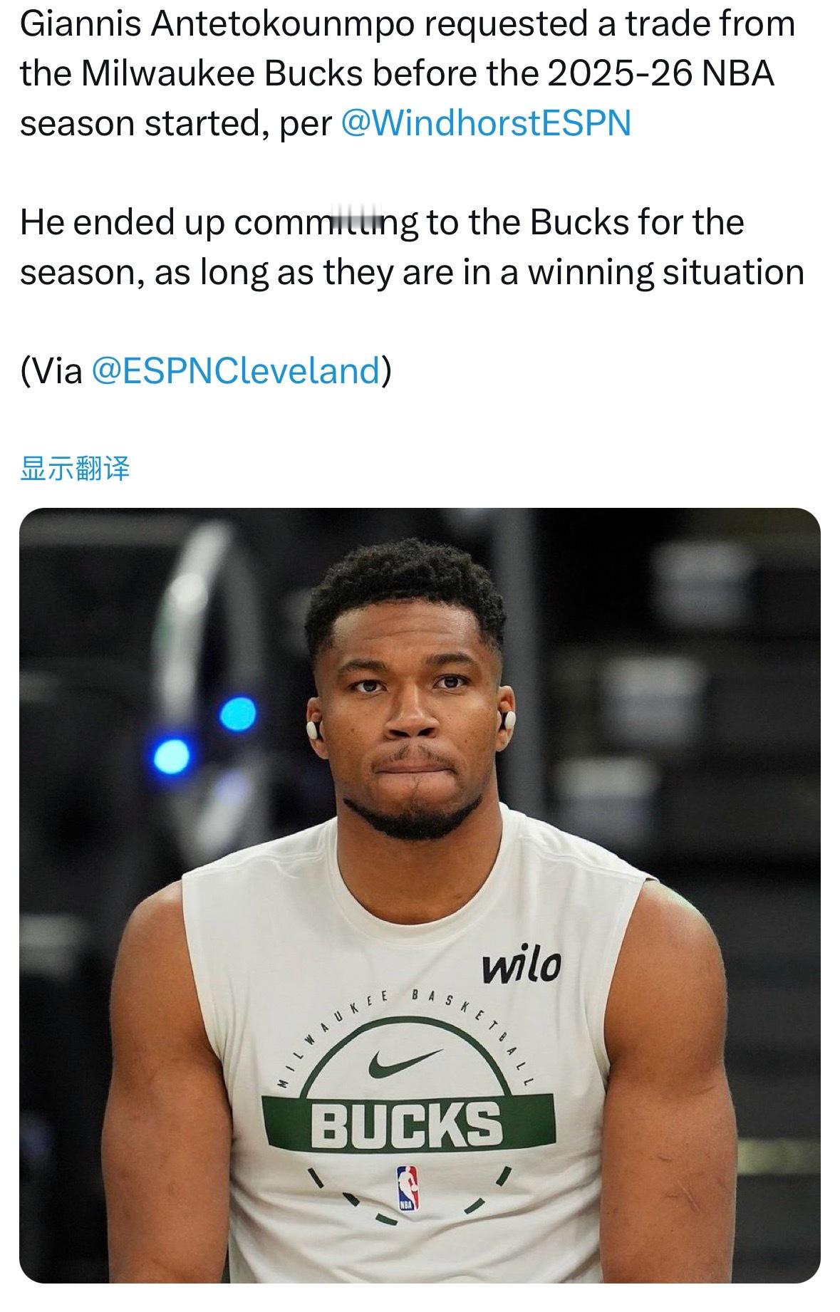 Brian Windhorst：字母哥在赛季开始前就已向雄鹿队提出交易申请。 他