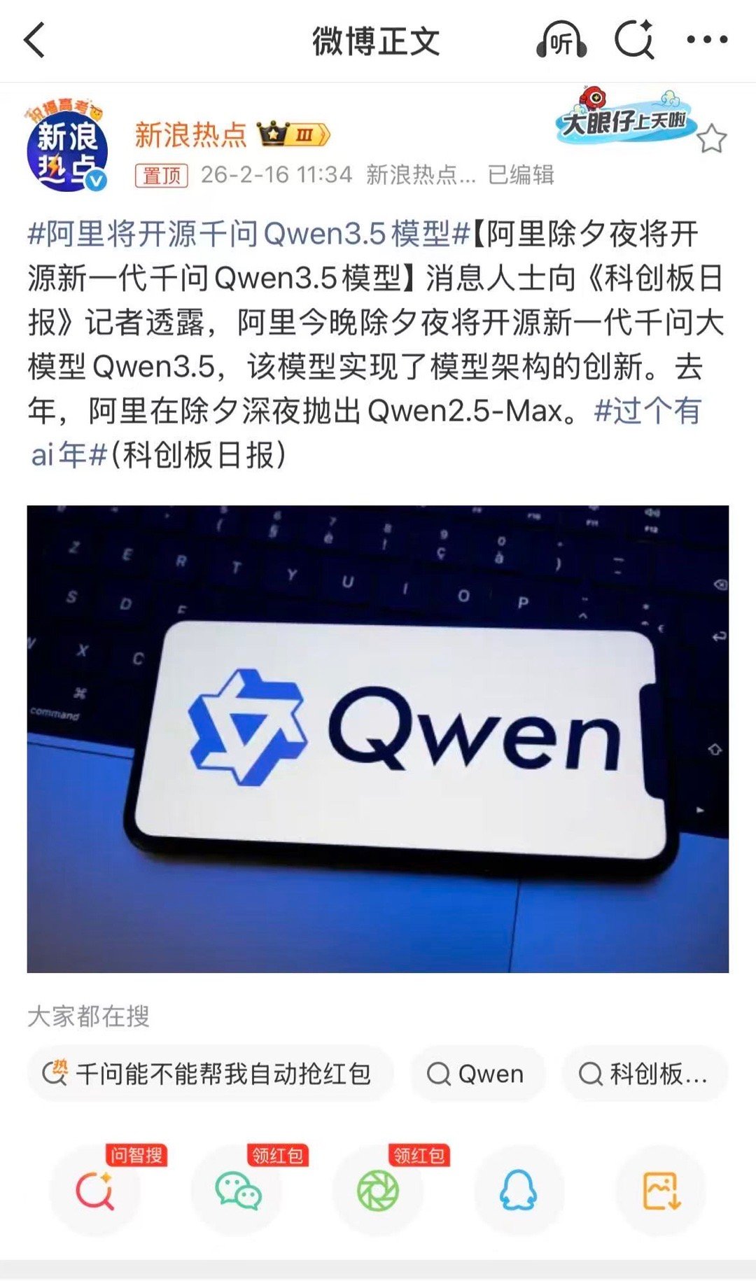 阿里将开源千问Qwen3.5模型千问Qwen3.5大模型发布从这段时间千问的推广