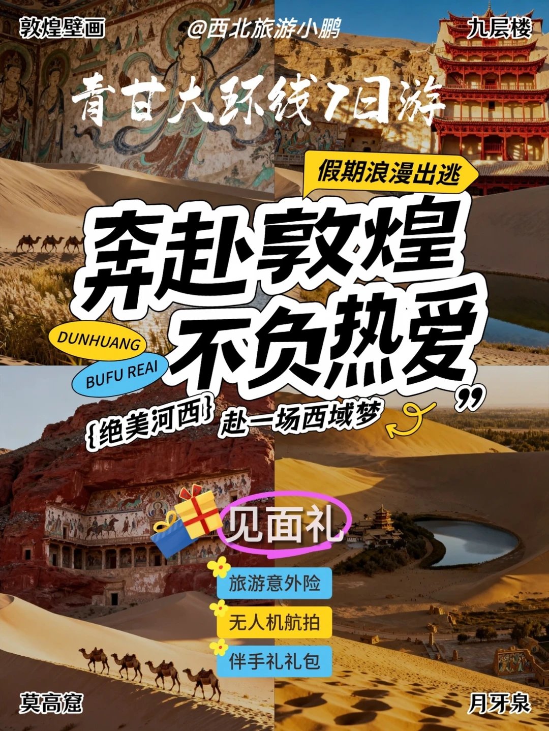 🏜奔赴敦煌，不负热爱