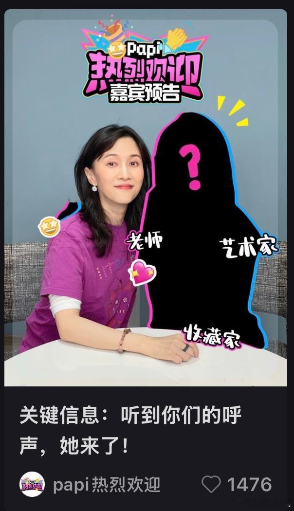 诶？曲家瑞上papi的热烈欢迎了？！ 