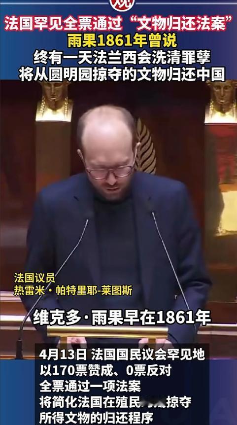 法国决定向中国“退赃”！ 法国议会通过一项法案，简化法国在殖民时期掠夺的文物归还