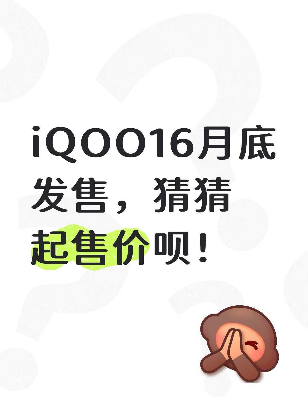 iqoo16起售价大概多少呢？
vivo vivo夏日超值季 vivo体验店