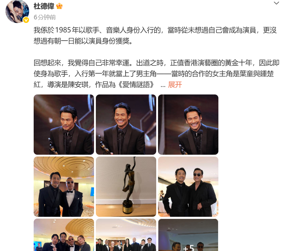 杜德伟回应获金像奖最佳男配 杜德伟回应获金像奖最佳男配：我在 1985 年以歌手