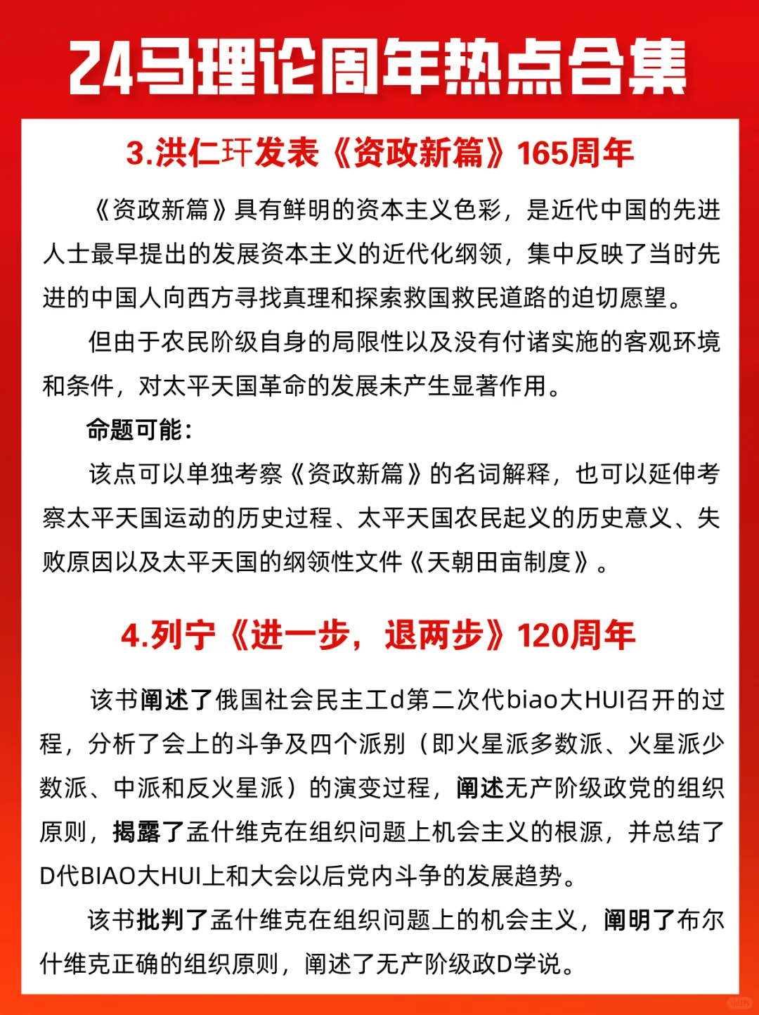 马理论考研|这些周年考点你一定要会！（上）