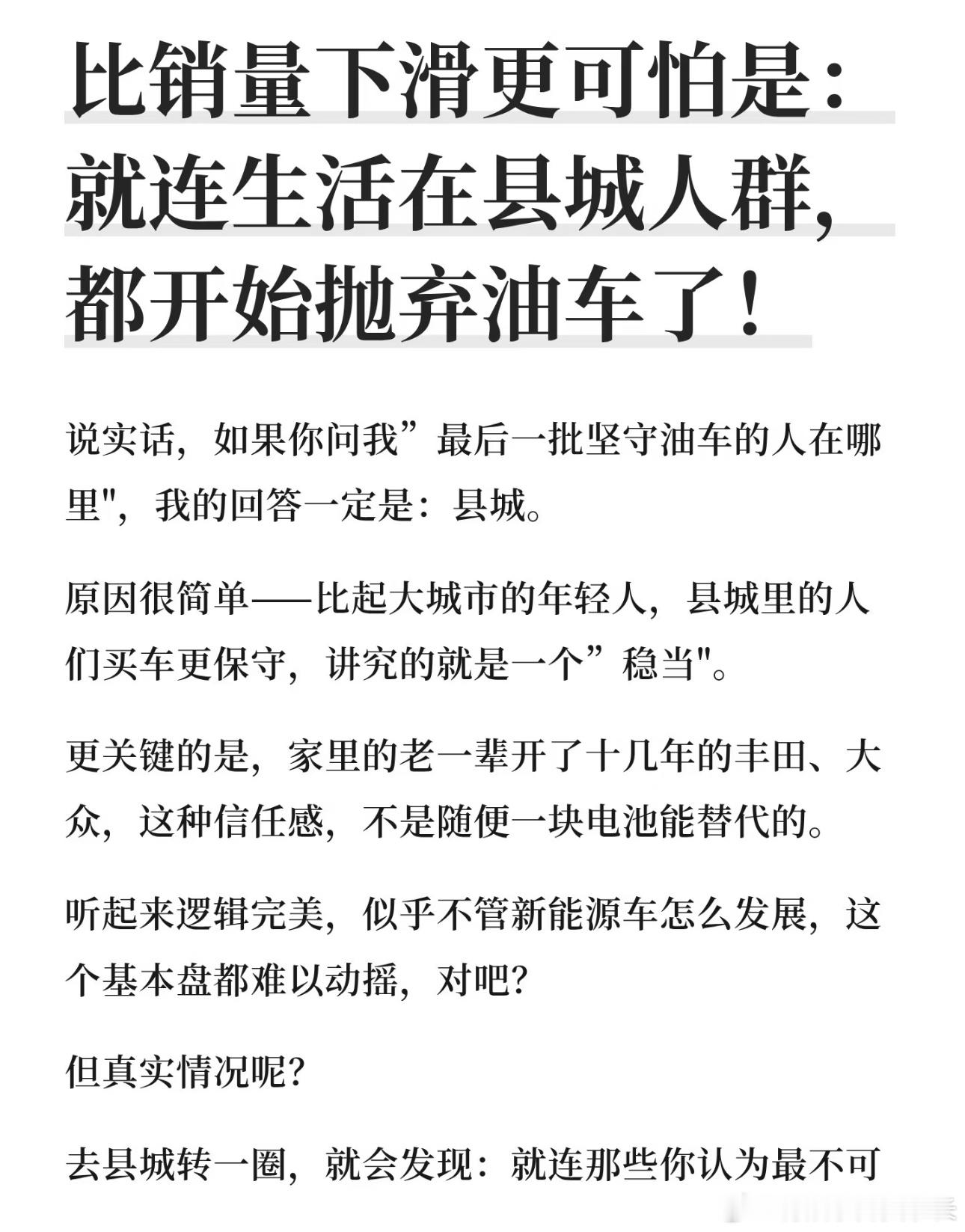 燃油车被时代抛弃了吗我也觉得县城的新能源渗透率高，但是柳州是五菱的大本营，马路上