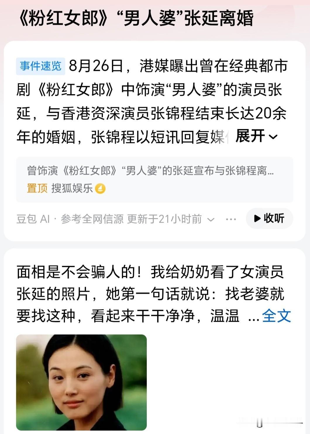 《红粉女郎》“男人婆”张延离婚。人到中晚年反而离婚了。看张延的打扮穿着，过得不算