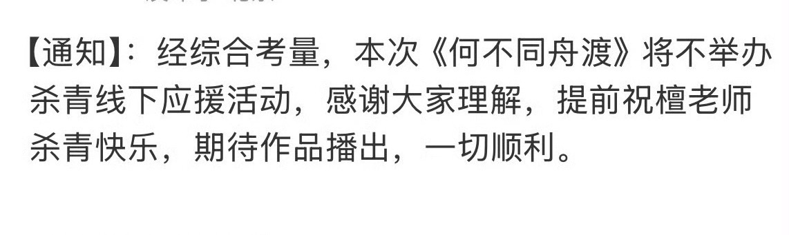 期待顺利杀青！期盼早日与谢却山正是相见！ 