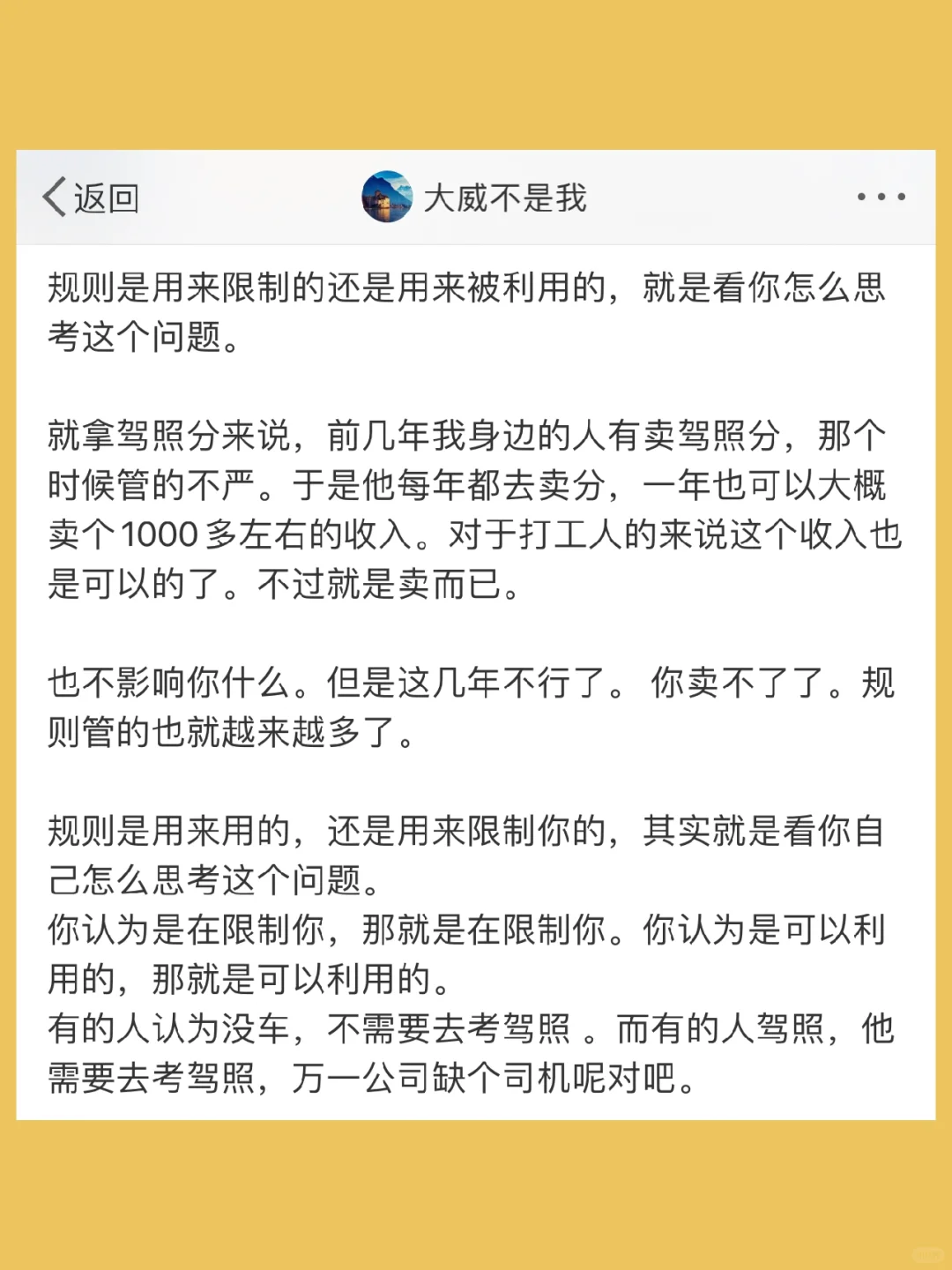 规则是用来限制的还是用来被利用的，就是看