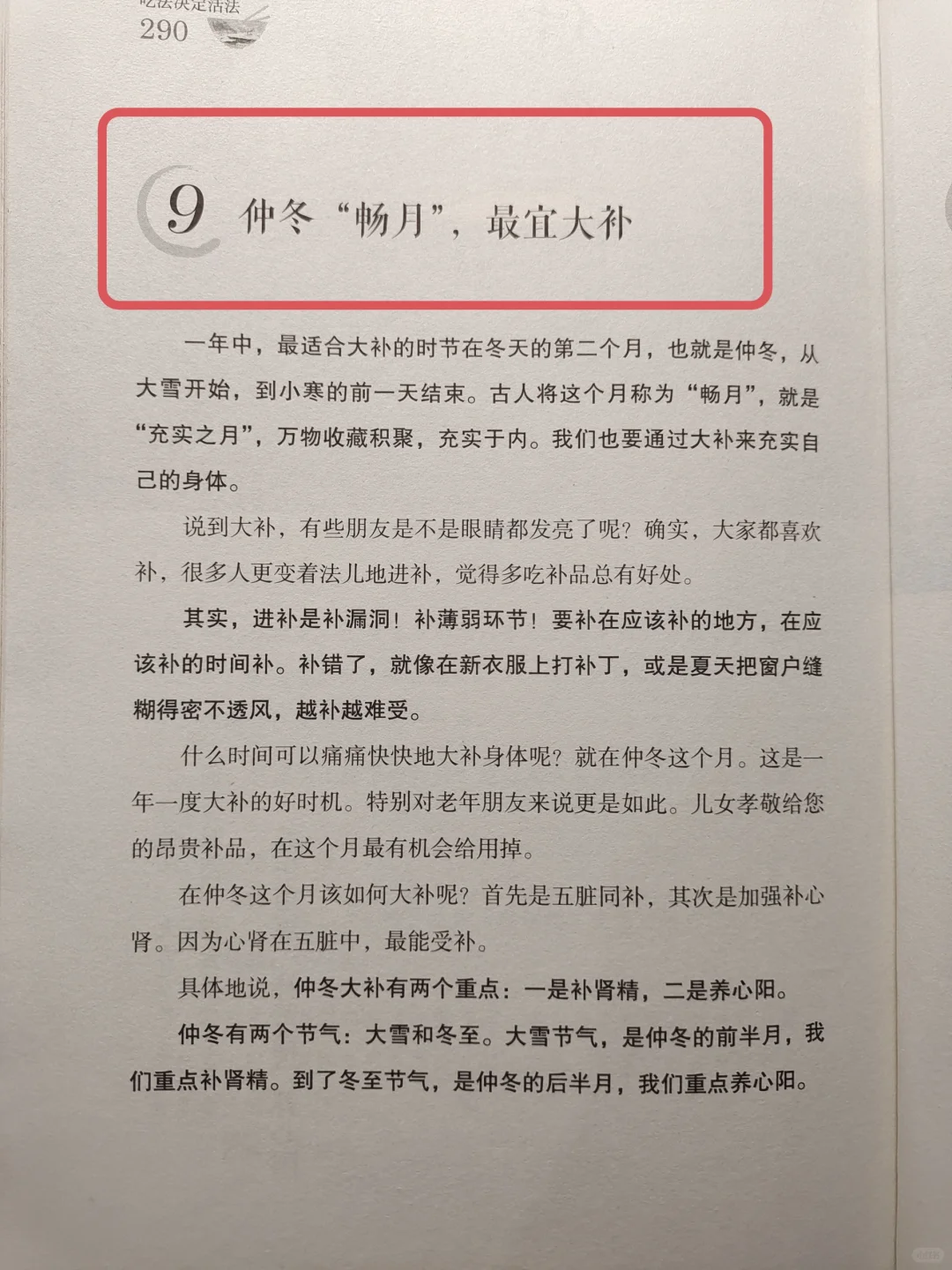 陈允斌老师——冬季，大补的黄金时机🔥