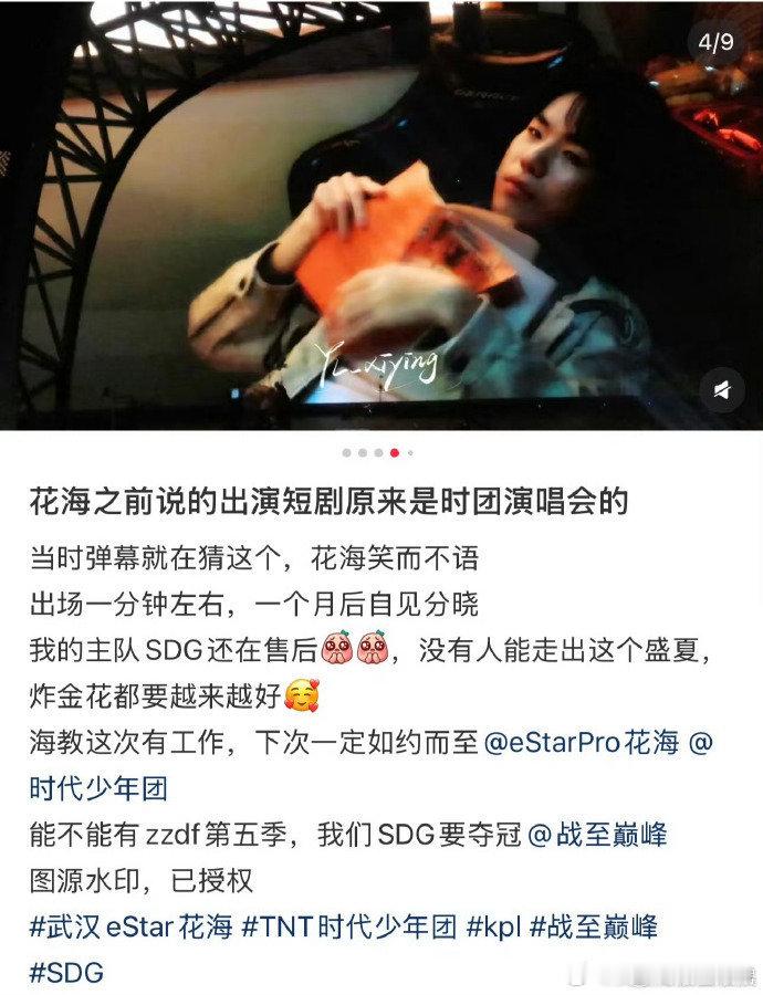 花海出现在了时代少年团六周年演唱会VCR，花海出演时代少年团小片，谁懂这个个梦幻