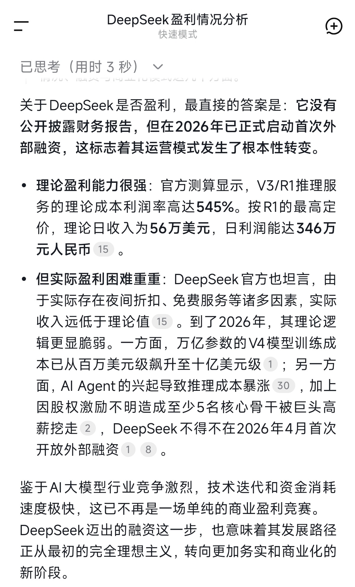 DeepSeek估值近450亿美元问了DeepSeek，它都不知道自己盈利了没有