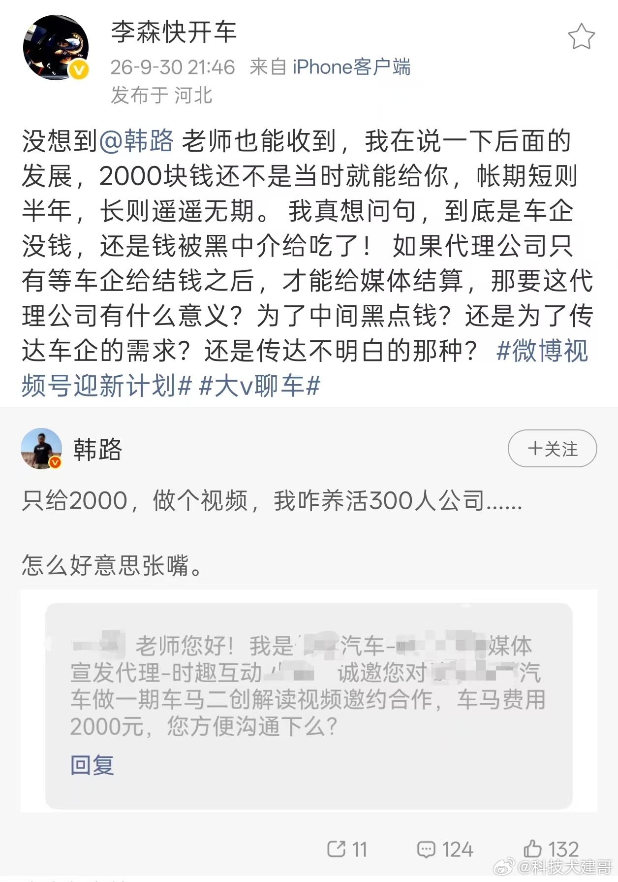 这事儿把汽车媒体行业的底裤都快掀翻了。所谓的“2000元拍视频”，其实只是整个宣
