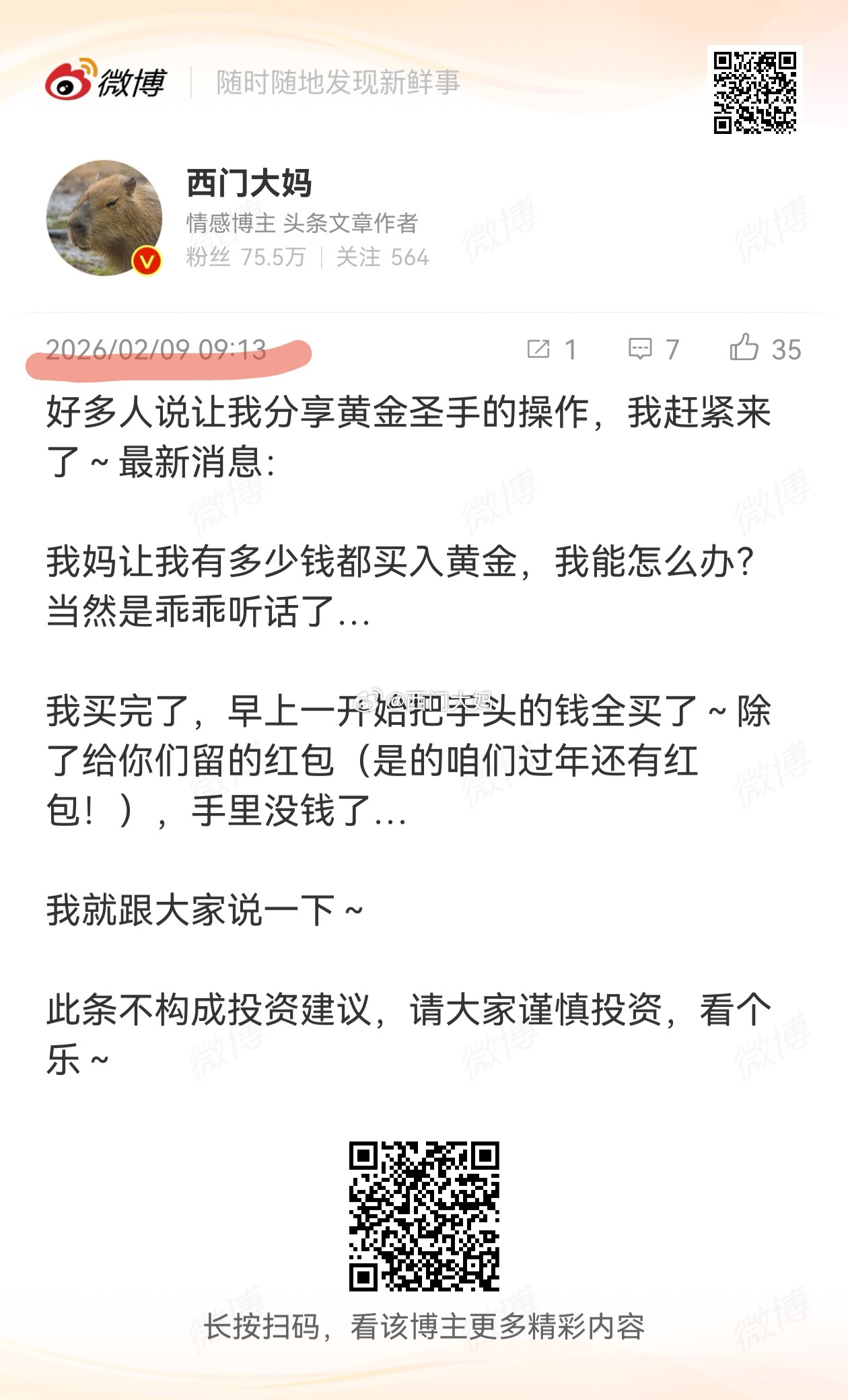 油价金价大涨  之前有人问为啥刷不到大妈说黄金的微博？因为这种事情，只能小范围分