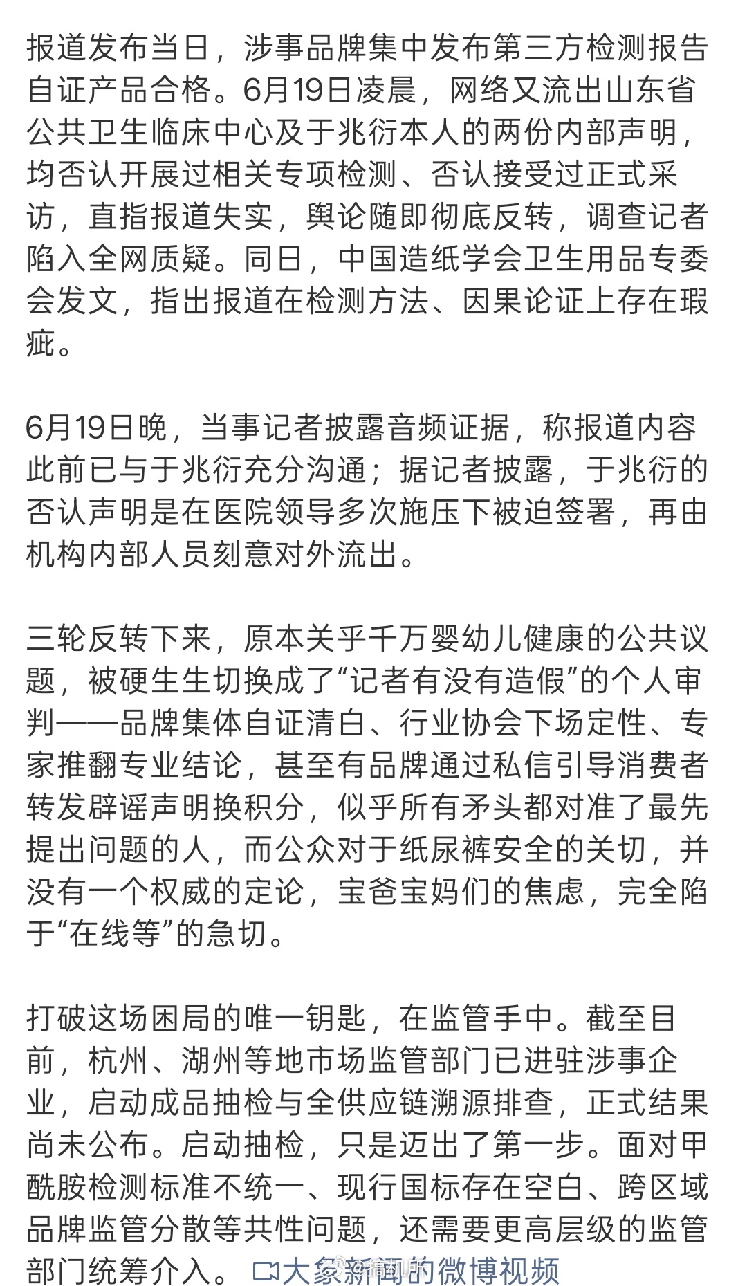 毒纸尿裤事件反转再反转这事等市监局抽检报告就行，没出结果之前网上各种消息都不太能