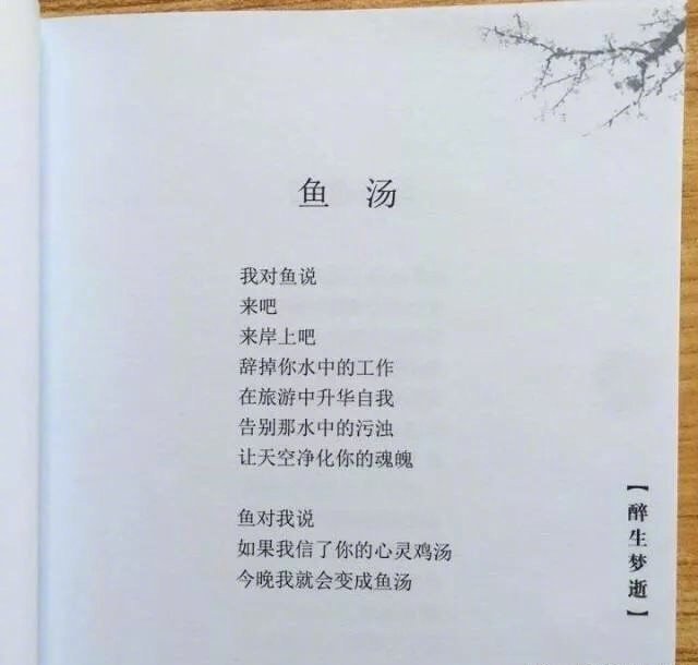 鱼说：我不相信你，你老人家都这么坏 ​​​