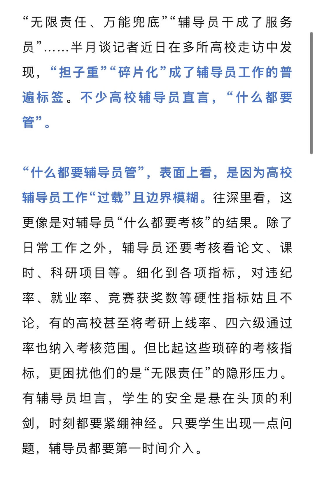 高校也要多为辅导员“兜底”
