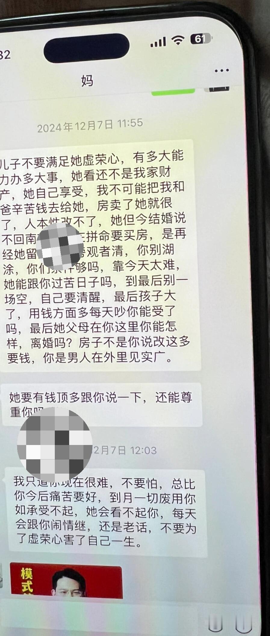 看到了老公和婆婆妈的一些聊天记录： 