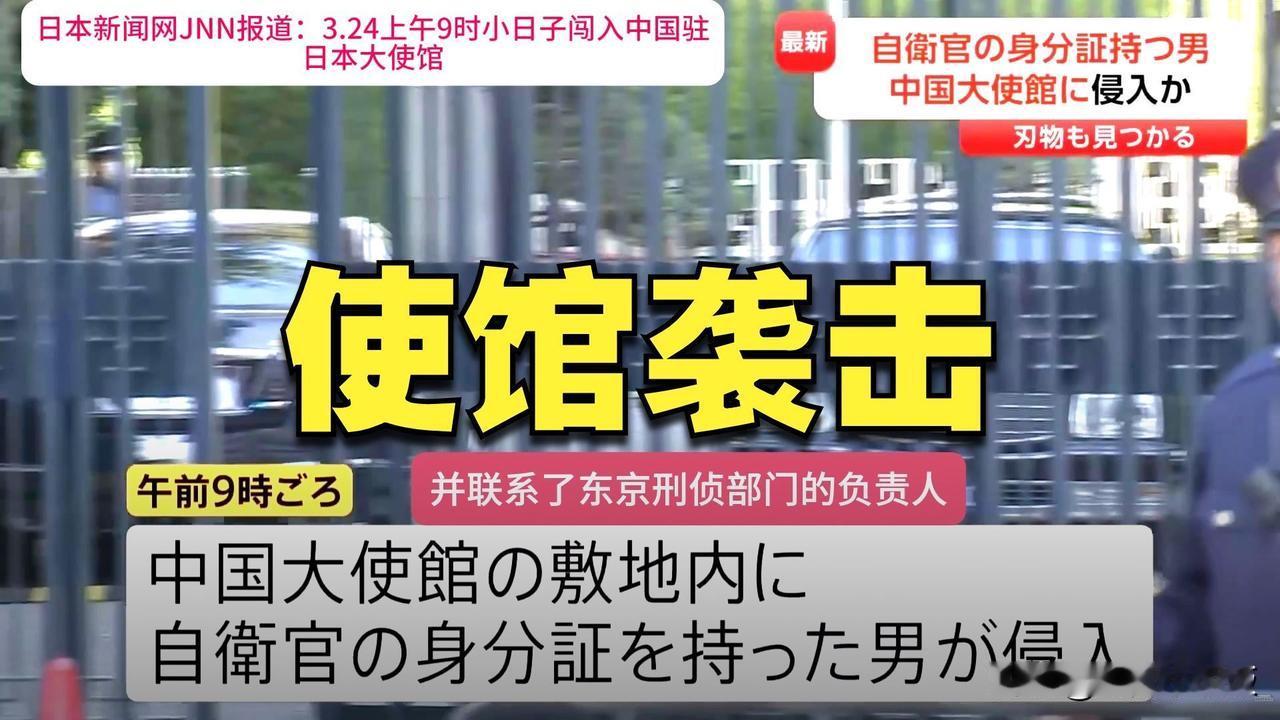 突发！日本对我国大使馆进行2个小时排弹作业，我大使馆工作人员安全再受威胁！

3