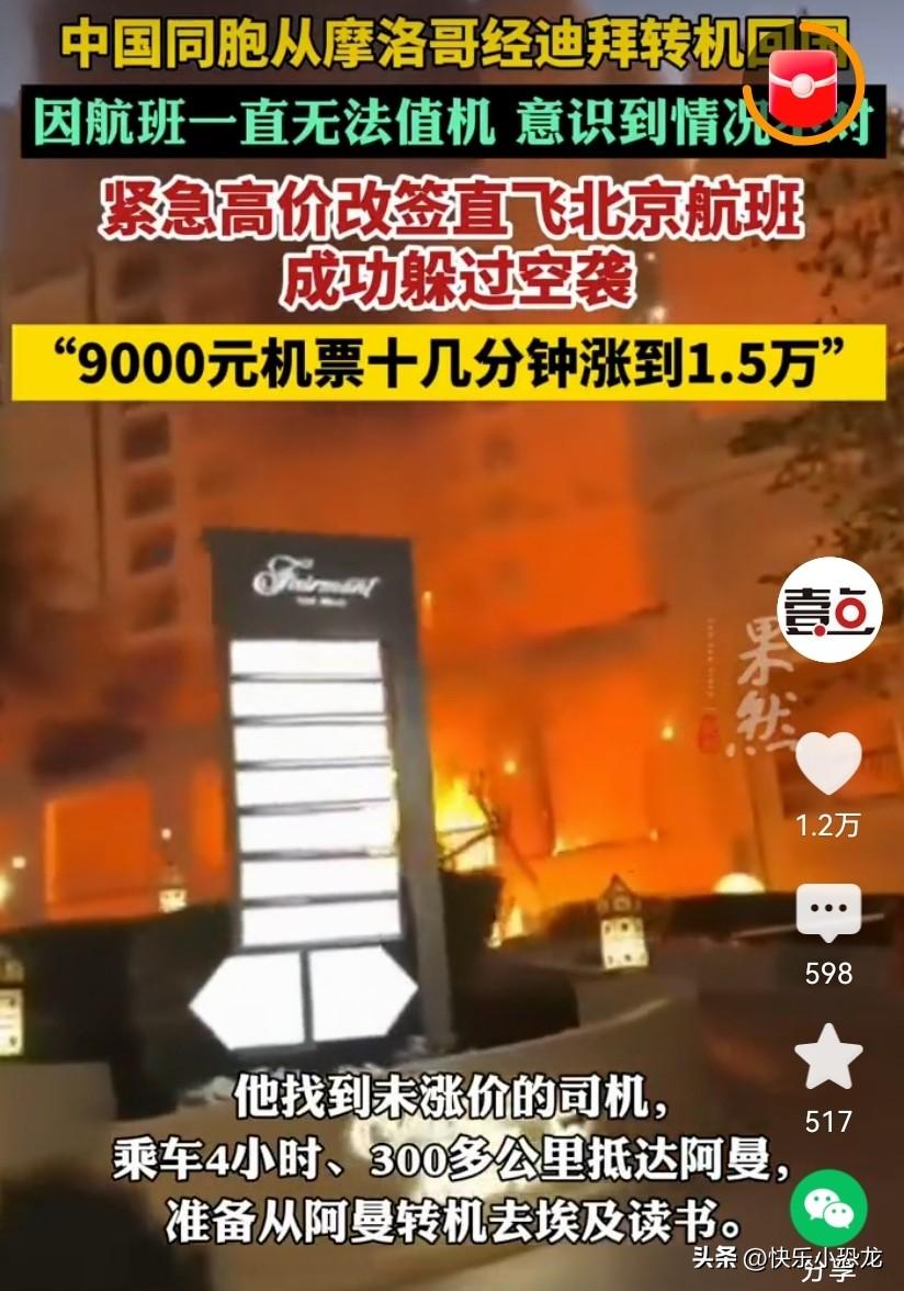 太惊险了！一名男子紧急高价改签机票回国，成功躲过当地空袭，原本9000元的机票在