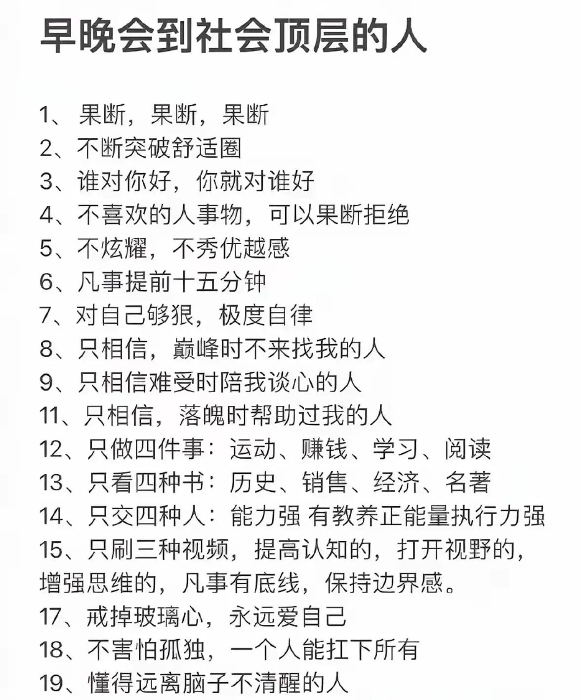 至理名言！登顶社会精英的19条铁律：果断、自律、明智交友，助你一路飙升至人生巅峰