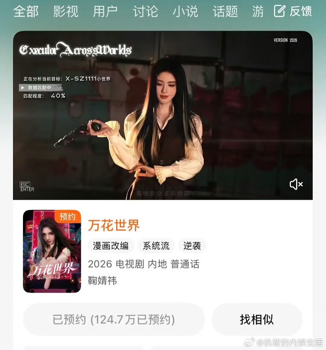 鞠婧祎这部万花世界必然是单人过会啊。来看看腾讯站内版头吧，这都不算巨女主什么算？