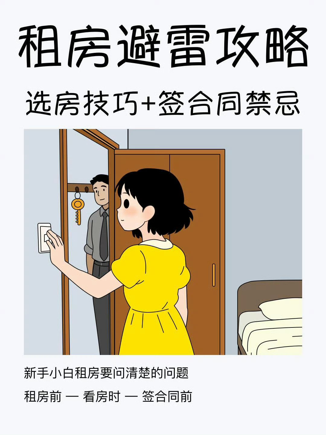 毕业后租房才真正开始独自生活毕业后租房才明白的生活变化 第一次自己换灯泡时手忙脚