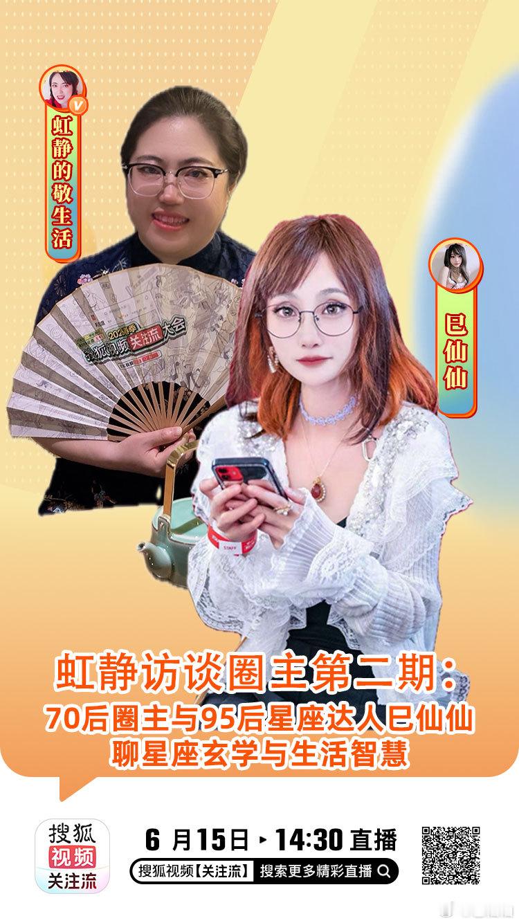 很荣幸上知名媒体人虹静老师的直播访谈节目激动的心，有些小紧张有兴趣的小伙伴可以下