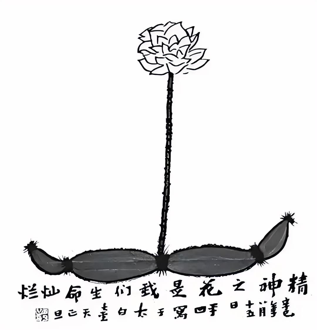陕西文友的评价：
这是贾平凹 先生最得意的一幅画作。
据说影响了一代人！