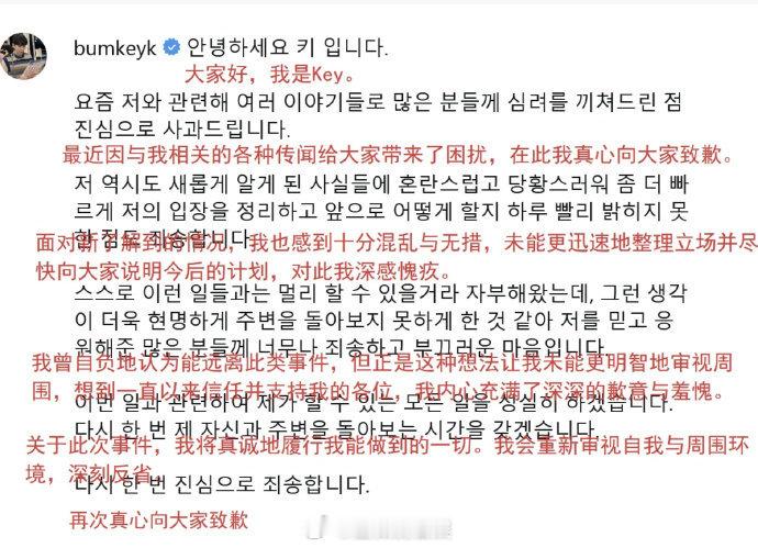 金起范就非法注射风波道歉 SHINee成员KEY通过个人社交平台发布手写道歉信，