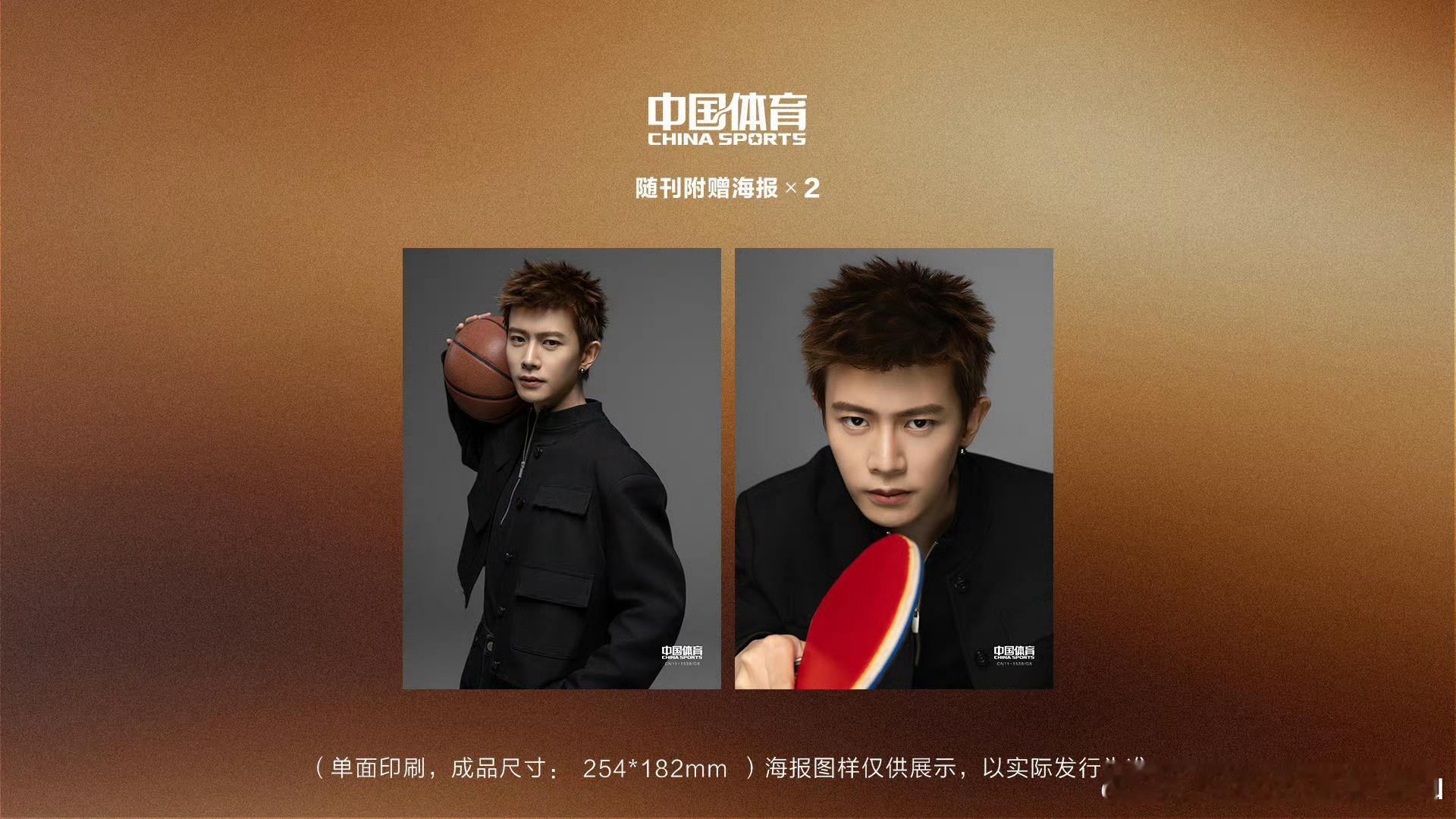 任嘉伦登上中国体育特刊从省队乒乓少年到实力派演员，任嘉伦深耕热爱步履不停，荣登体