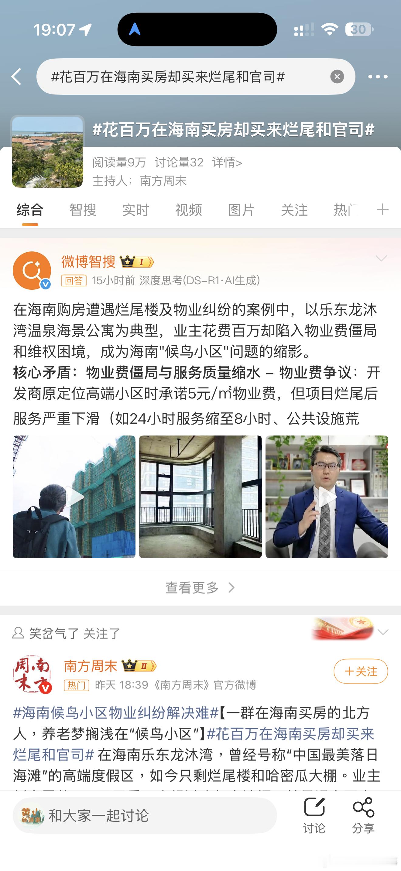 花百万在海南买房却买来烂尾和官司花百万在海南买房却买来烂尾和官司 