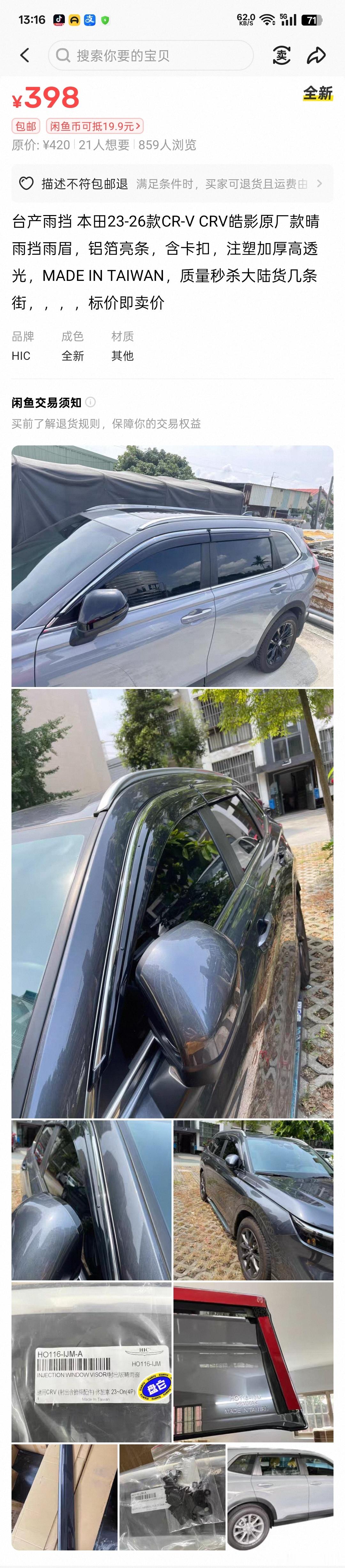 我这代CR-V，国内就没有出过HondaAccess的原厂雨挡，目前只搜到台版不