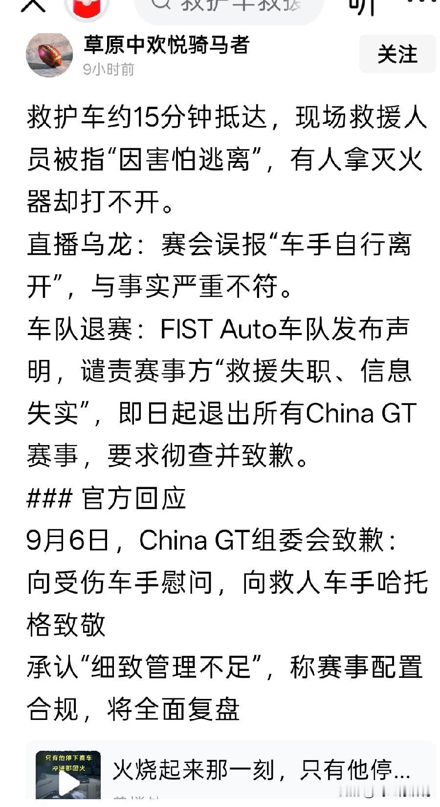 一句“细致管理不足”的牵强理由，估计难以服众
都什么时候了，还强调自己赛事配置合