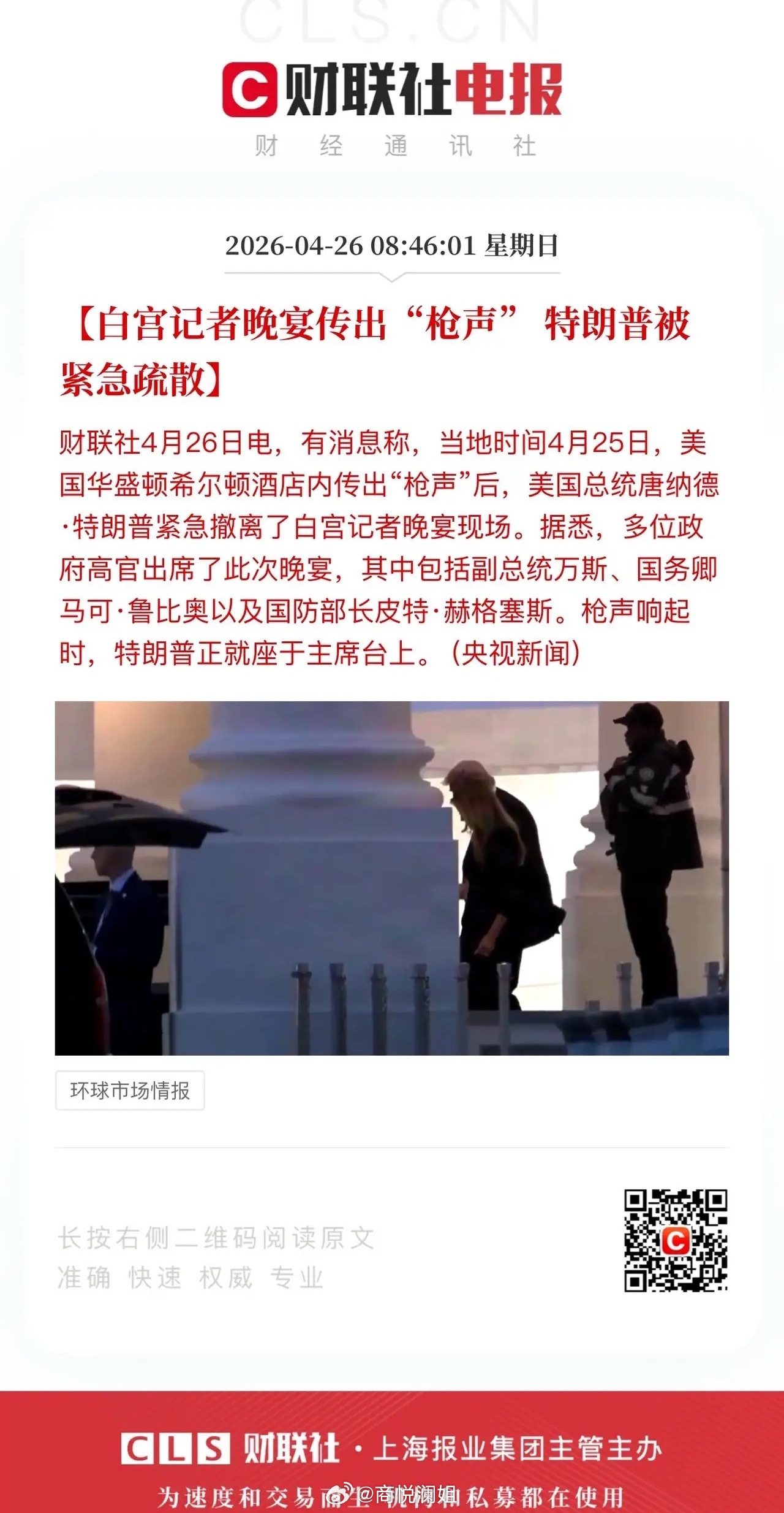 惊魂晚宴：两度脱险背后，是特朗普家族的敛财之路？接连两度遭遇险情，子弹都巧妙避开