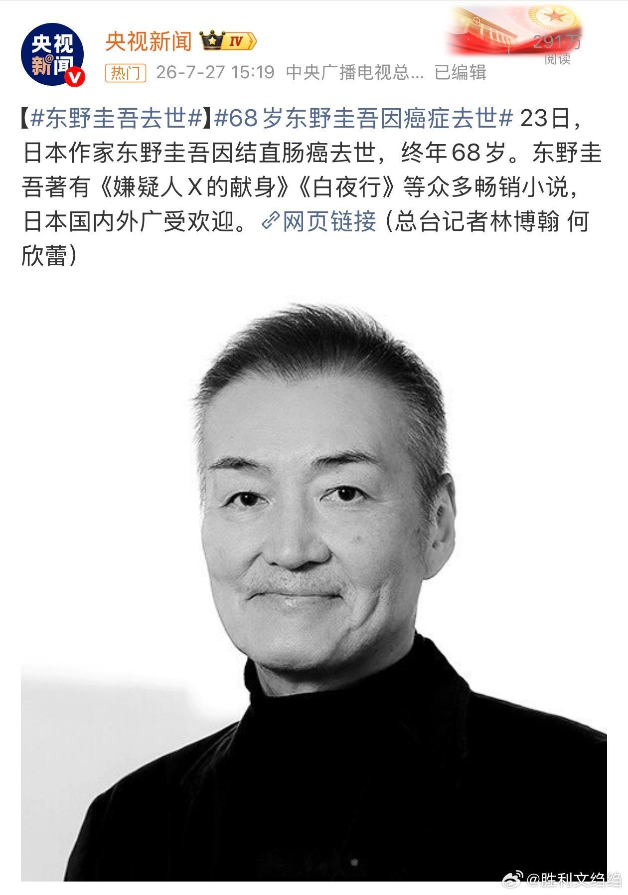 东野圭吾去世结直肠癌，终年68岁。你们还记得是哪个作品认识的他吗