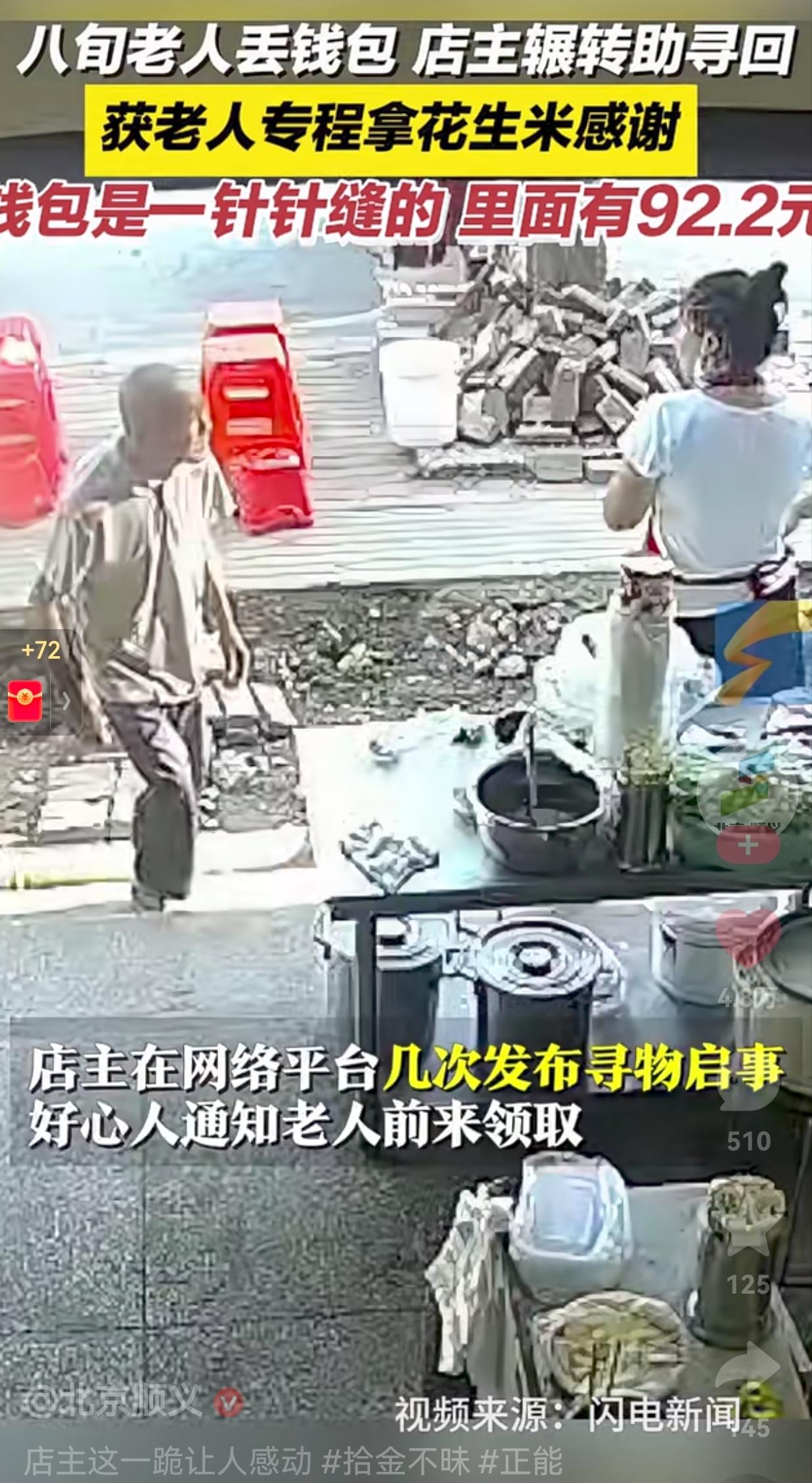 都是心善之人，店家拾金不昧，不是自己的金钱坚决不要，执意归还给施主。老人找回钱包