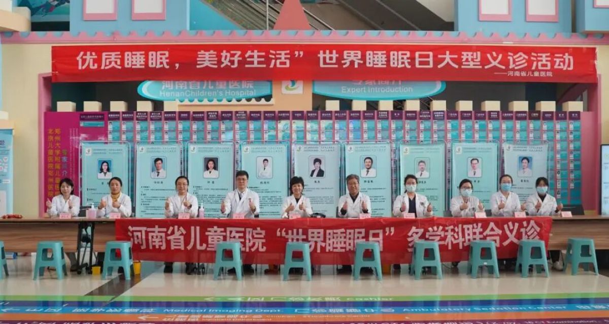 儿童睡眠障碍，可能影响孩子一生 ——河南省儿童医院多学科专家联手，为儿童优质睡眠护航