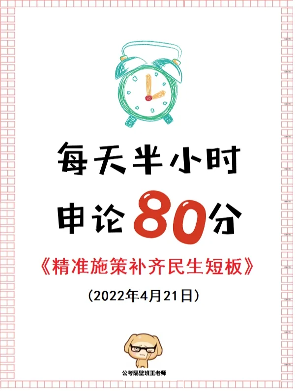 人民日报申论范文：“民生短板”怎么补？