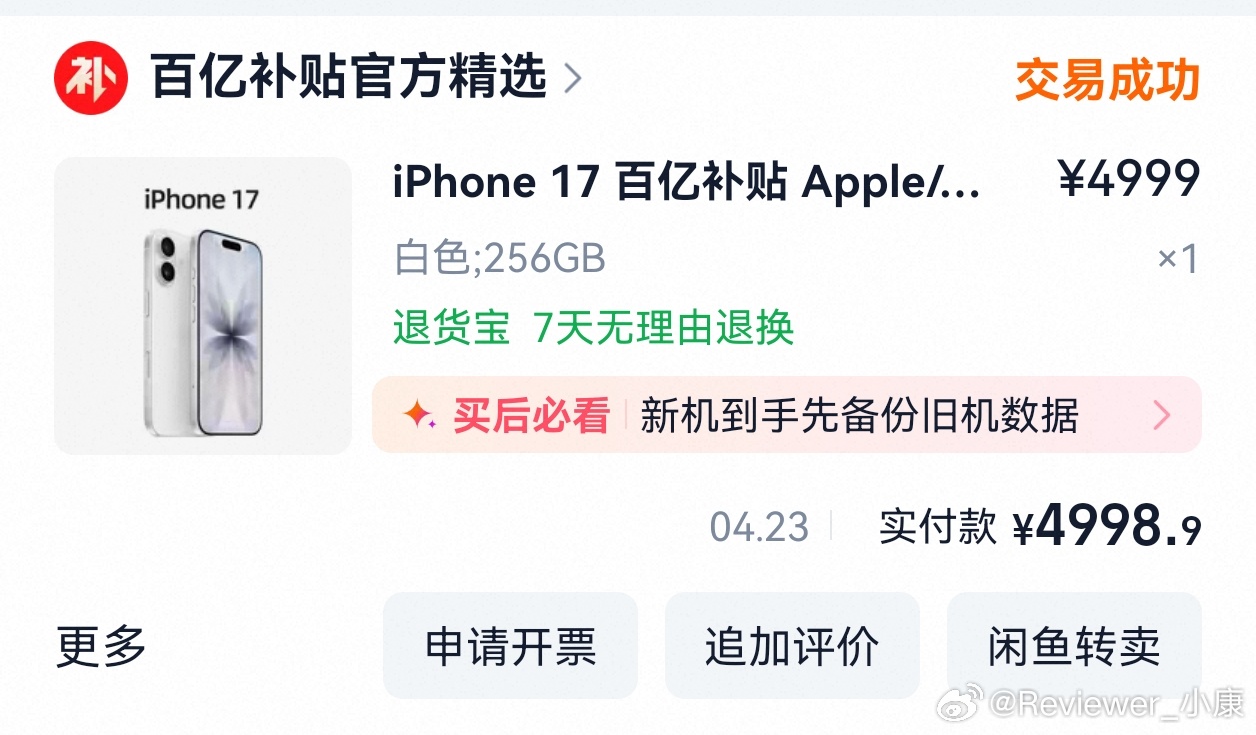 又在传iPhone17大降价实际上没有真正降价或者说，真正历史低价，是4999元