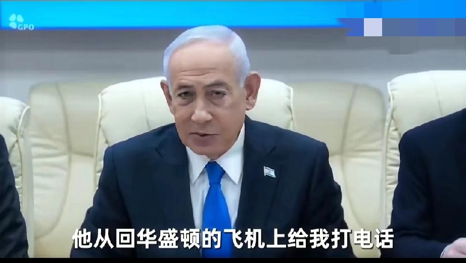 内塔尼亚胡称万斯向他汇报工作。
以色列总理内塔尼亚胡：我昨天和副总统万斯谈过了，