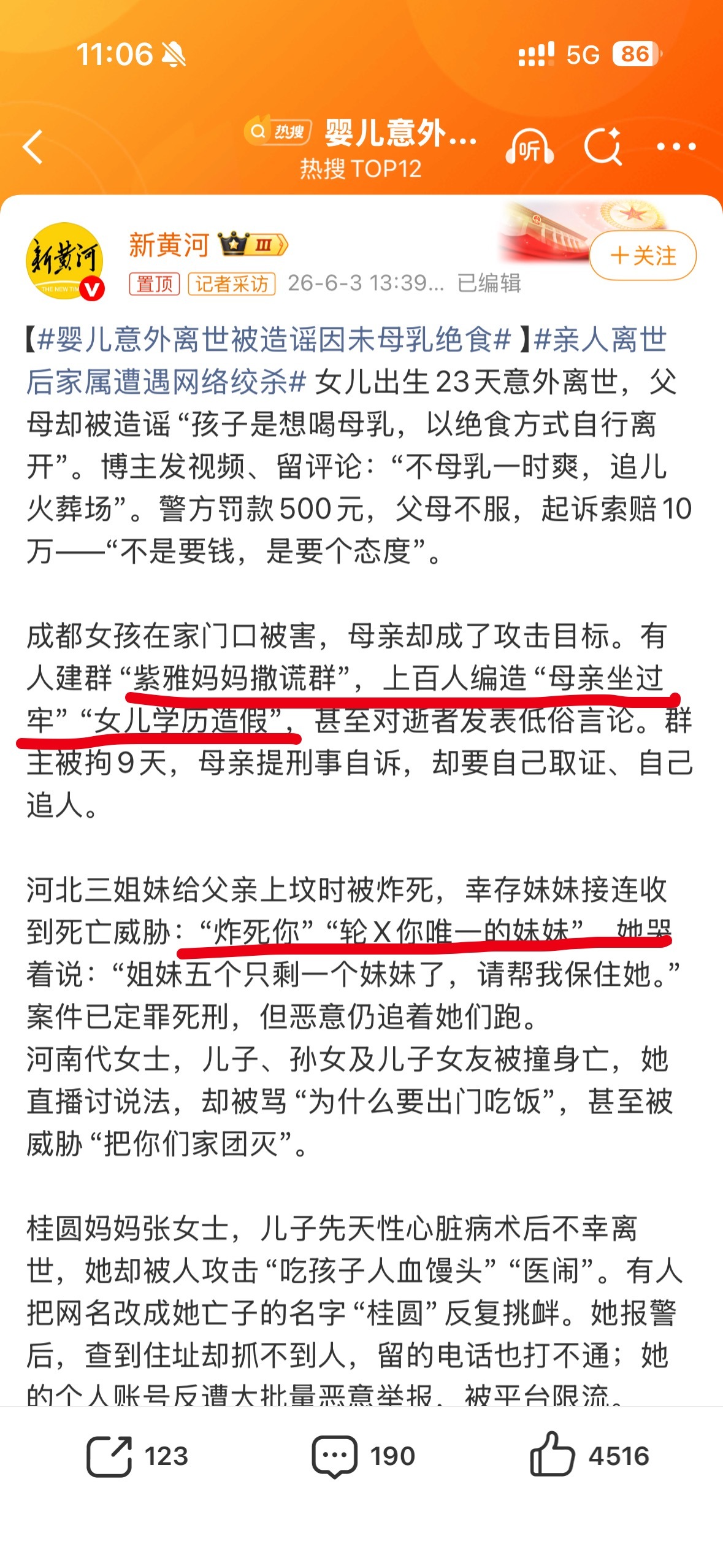 婴儿意外离世被造谣因未母乳绝食亲人离世本就痛苦难过 还有被这么恶毒对待 我的妈呀
