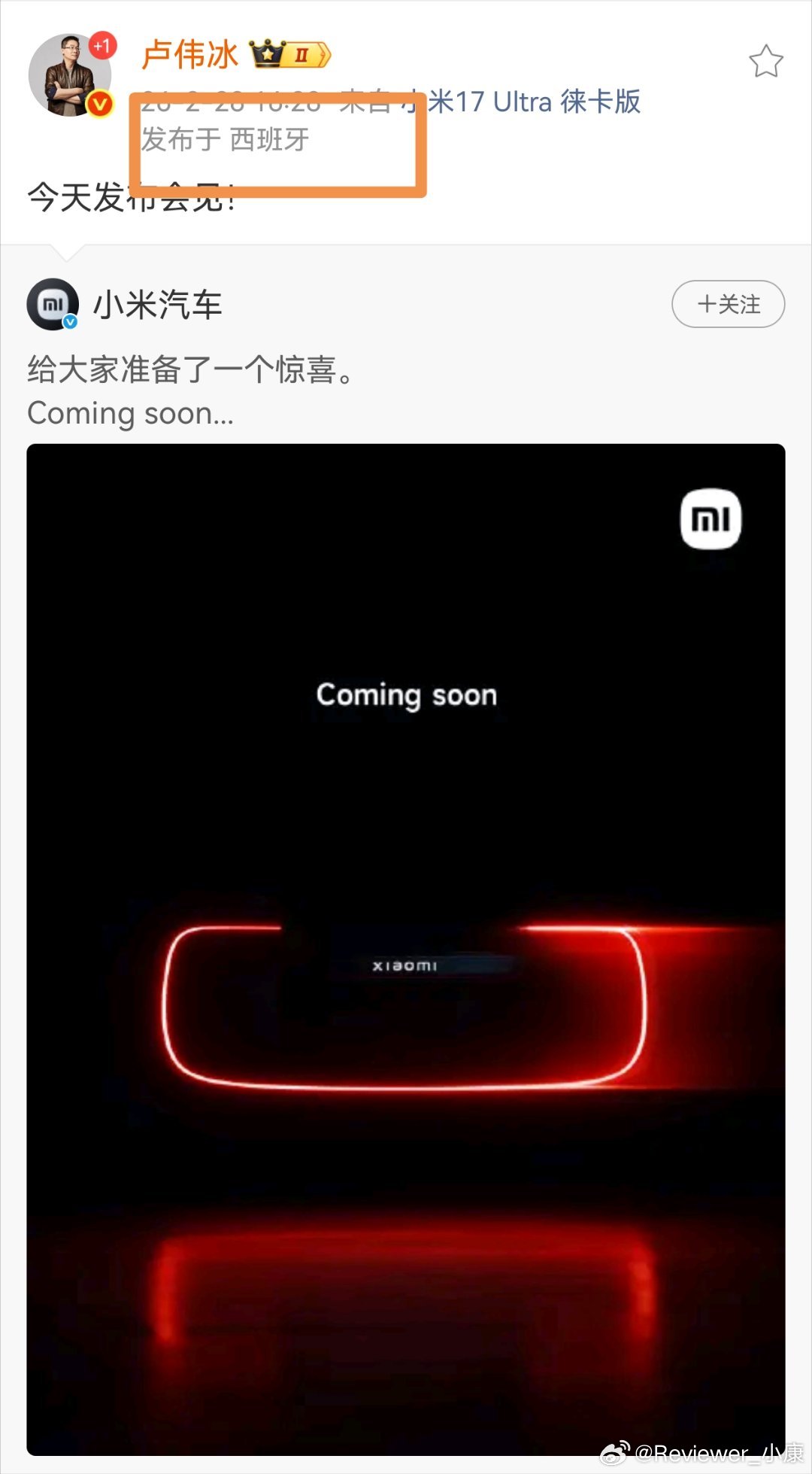 小米跑车发布，雷军居然没去现场，反而是卢伟冰过去。 