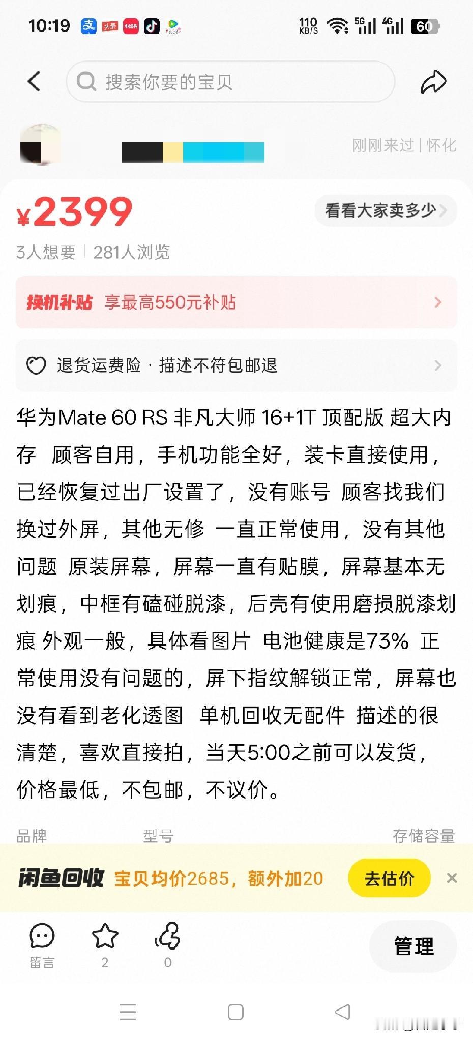 做个闲鱼，有时候觉得特别难。昨天收了当地头条网友的一台华为Mate60RS保时捷