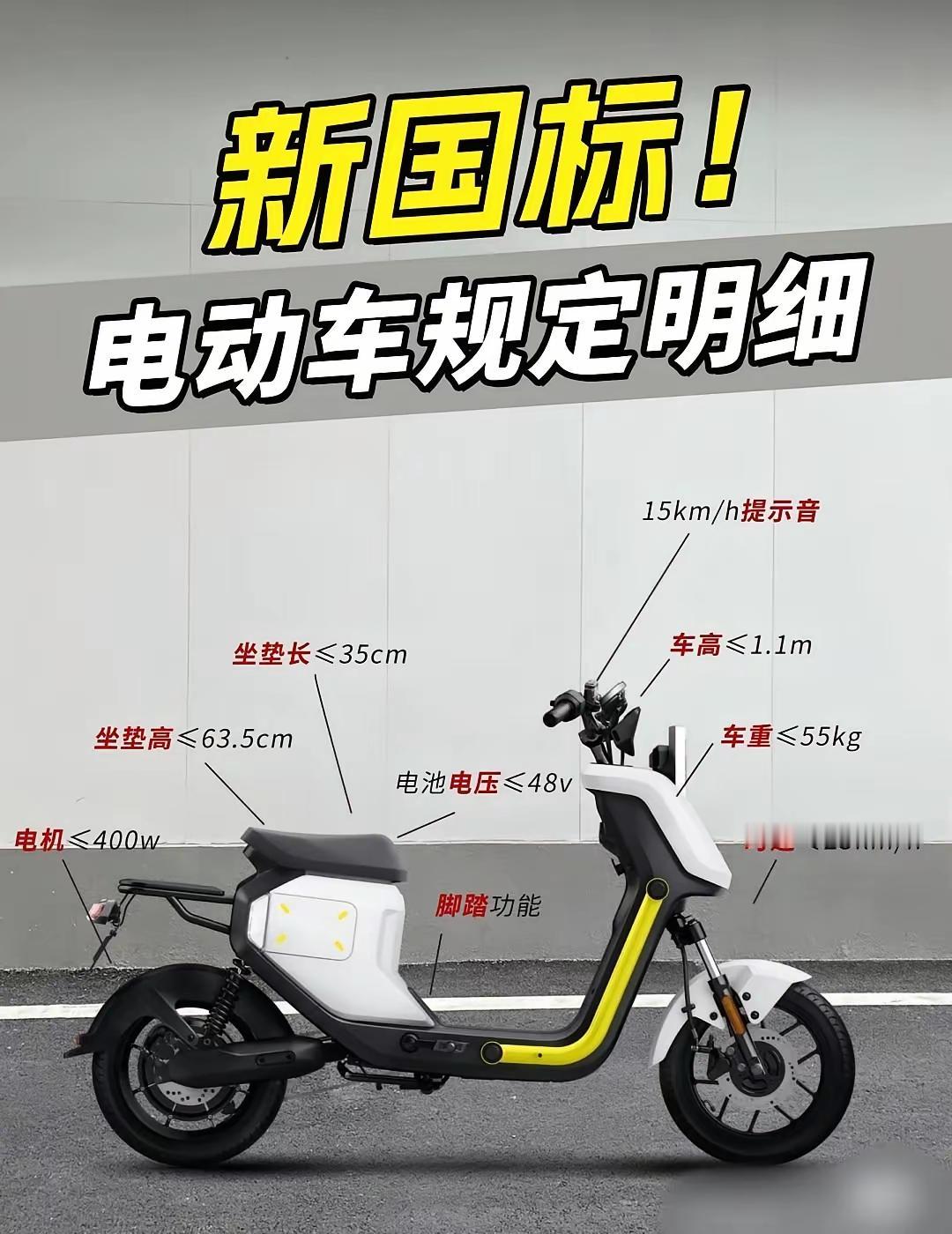 新国标电动车🛵，实用性差很多，为了安全没办法！
