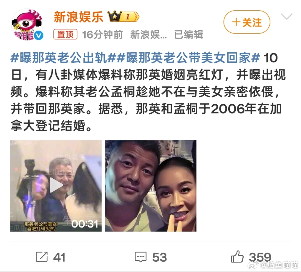曝那英老公出轨一直以为那姐独美，这男的果然还是得挂墙上才老实 ​​​