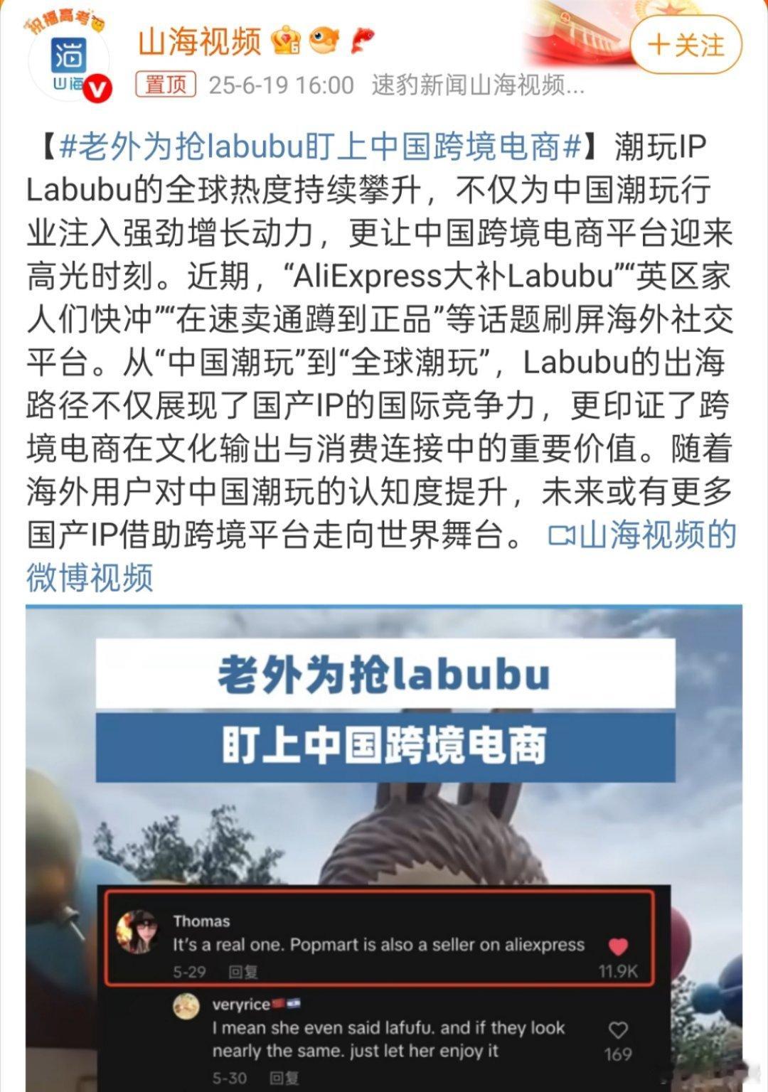 老外为抢labubu盯上中国跨境电商 Labubu这下是真“全球出圈”了，国外网