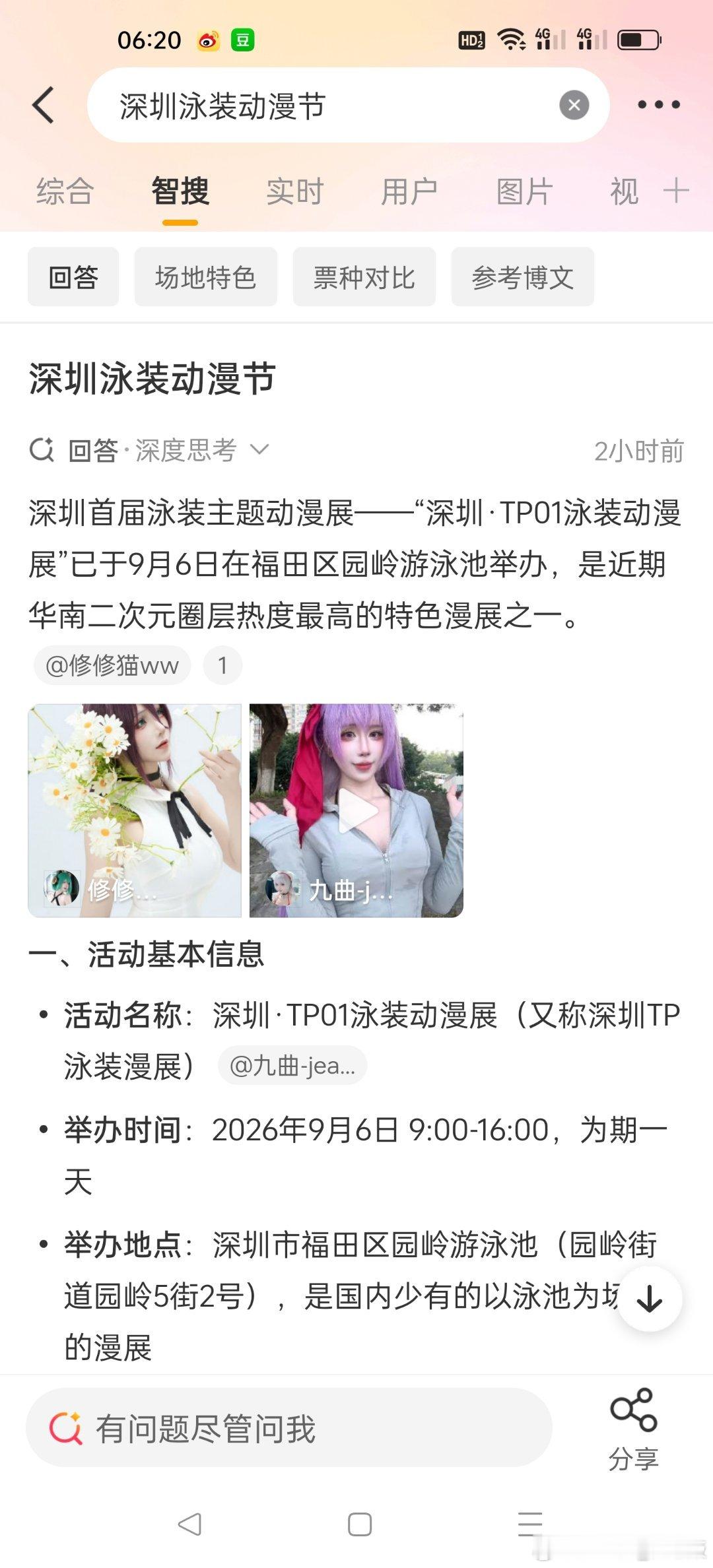 深圳泳装动漫展还得是深圳这种大城市，挺开放啊？？！！真不知道这活动是怎么过审的[